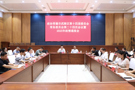 政协常德市武陵区第十四届委员会常务委员会第二十四次会议暨2025年政情通报会召开